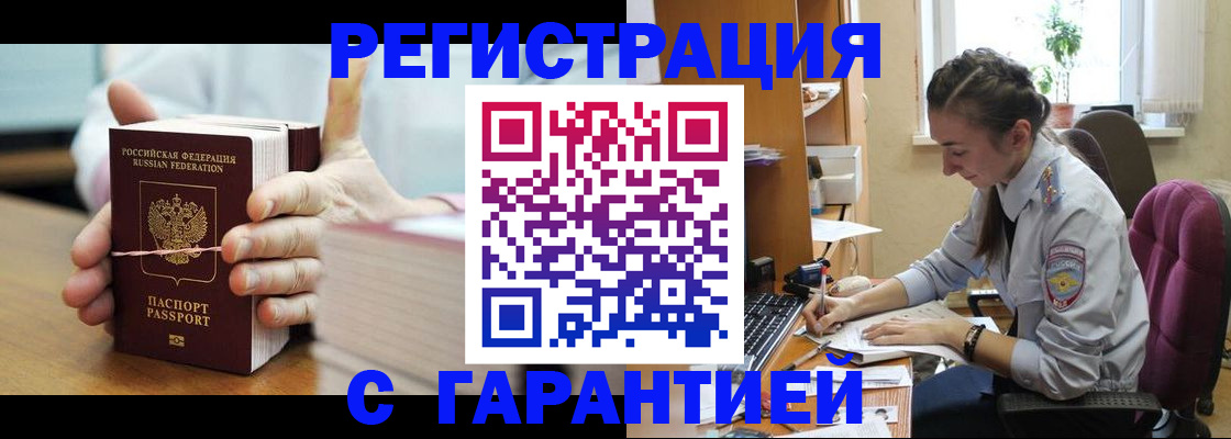 временная регистрация в Десногорске