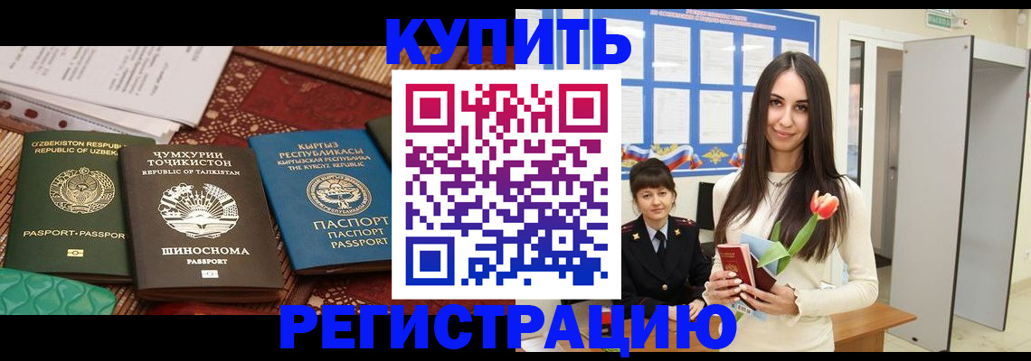 временная регистрация для всех в Десногорске